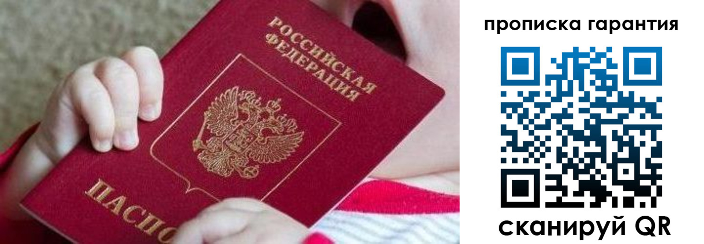 прописка для работы в Краснознаменске