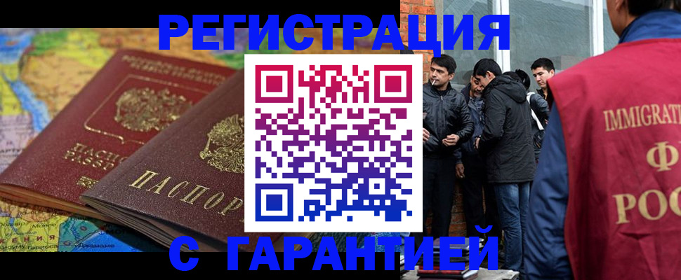 купить прописку в Краснознаменске