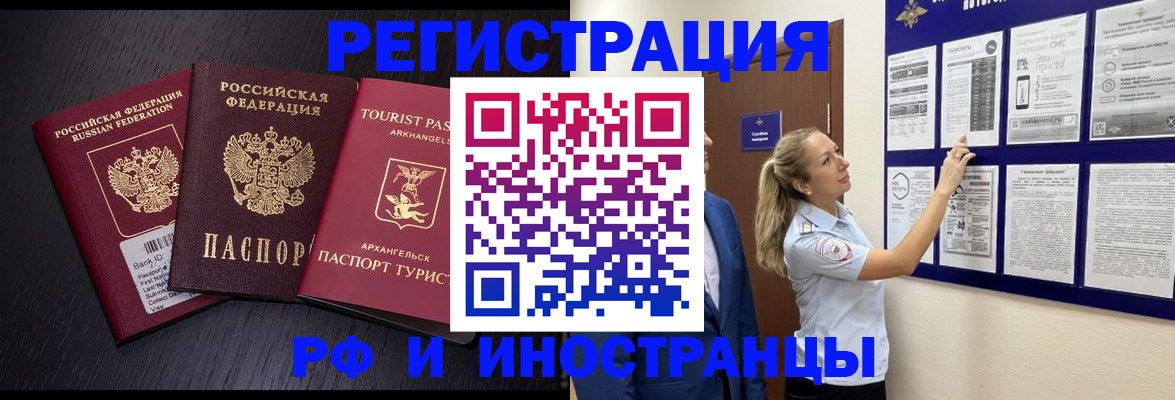 прописка паспорт в Краснознаменске